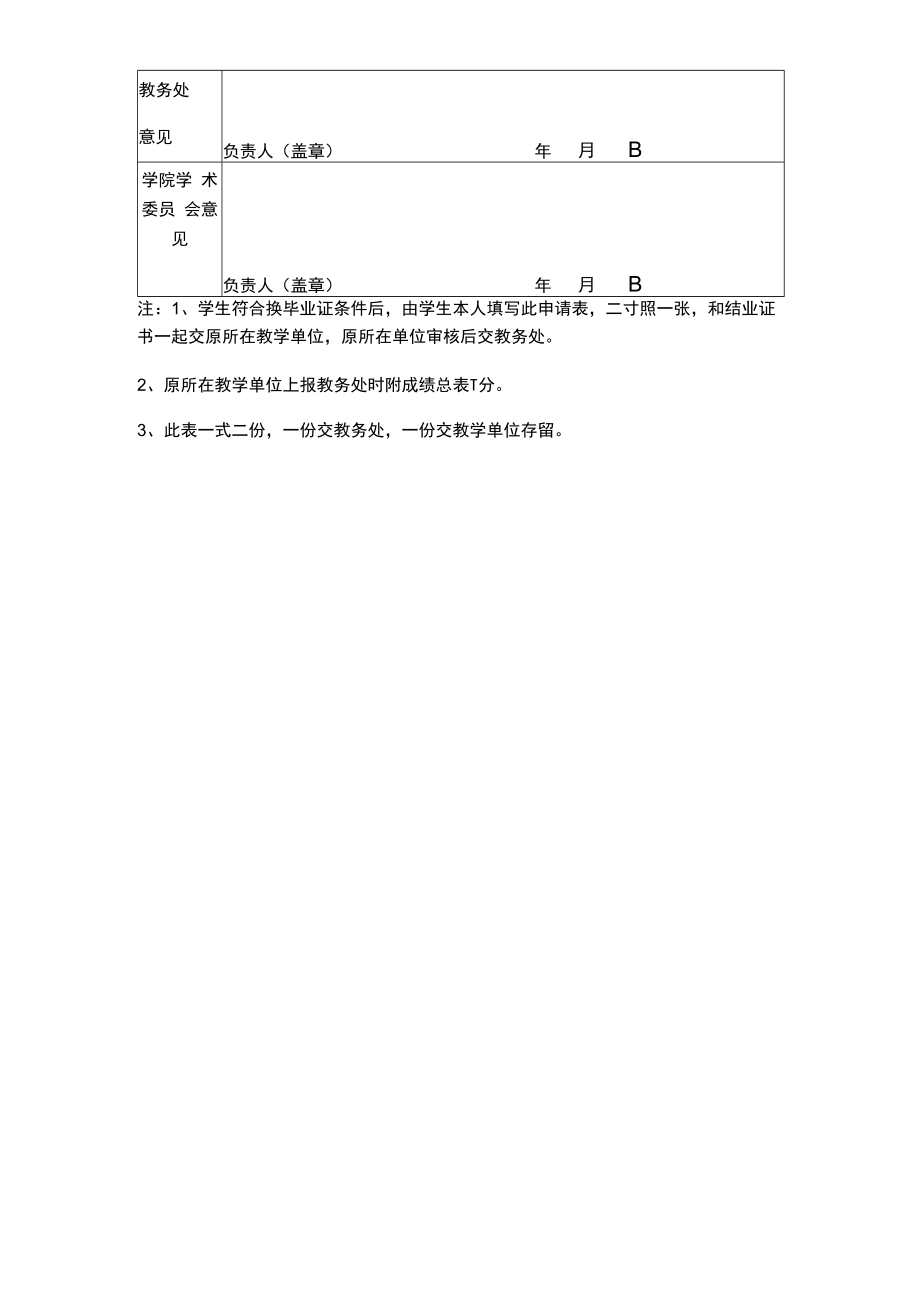 学生结业换毕业证书申请表.docx_第2页