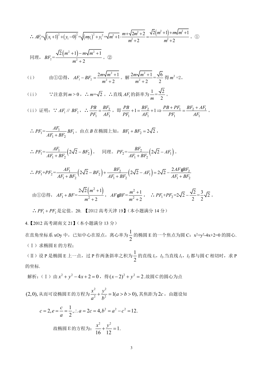 直线与椭圆几种题型答案.doc_第3页