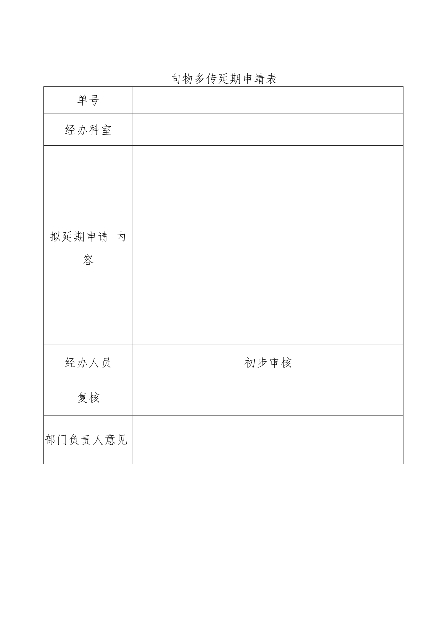 信访案件退回申请表.docx_第2页