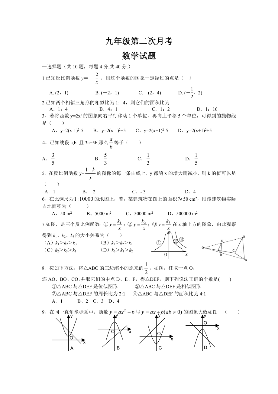 九年级第二次月考.doc_第1页