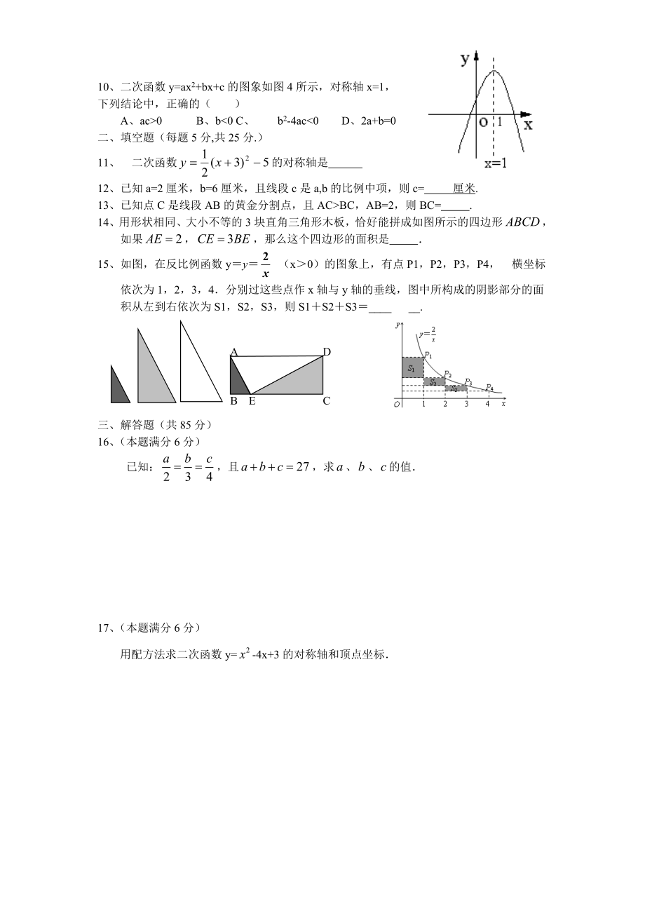 九年级第二次月考.doc_第2页