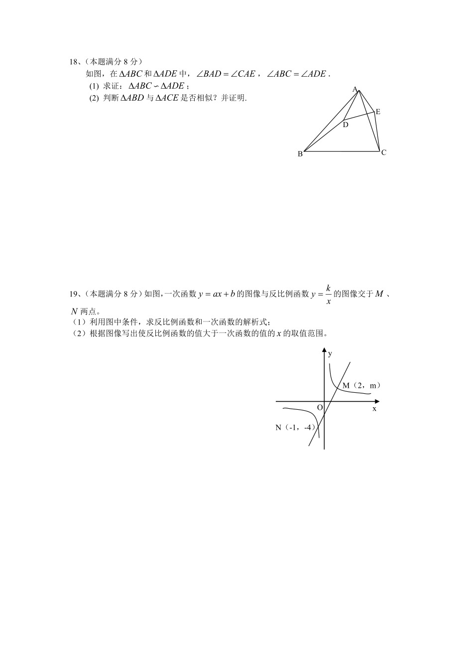 九年级第二次月考.doc_第3页