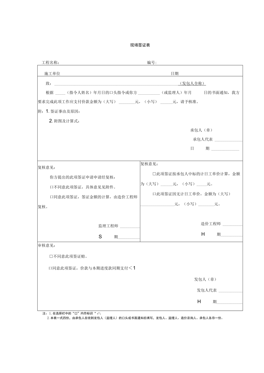 现场签证表（模板）.docx_第1页