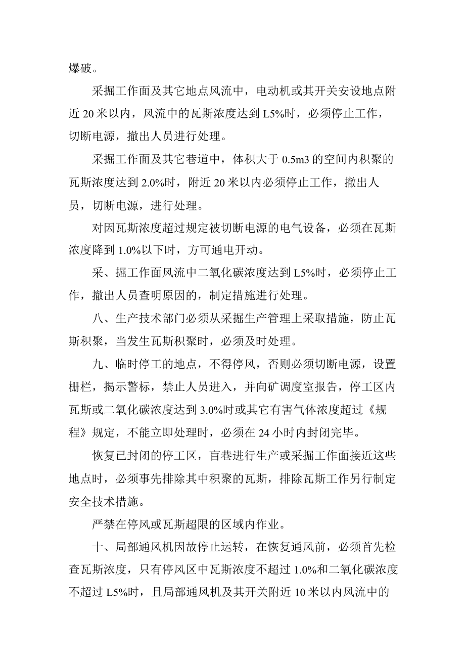 瓦斯检查管理制度.docx_第3页