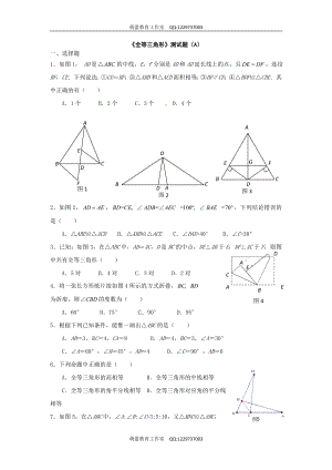 第十二章《全等三角形》单元测试2.doc