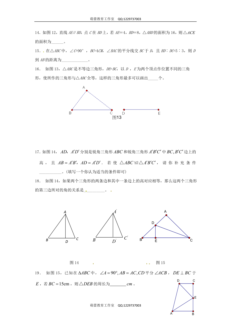 第十二章《全等三角形》单元测试2.doc_第3页