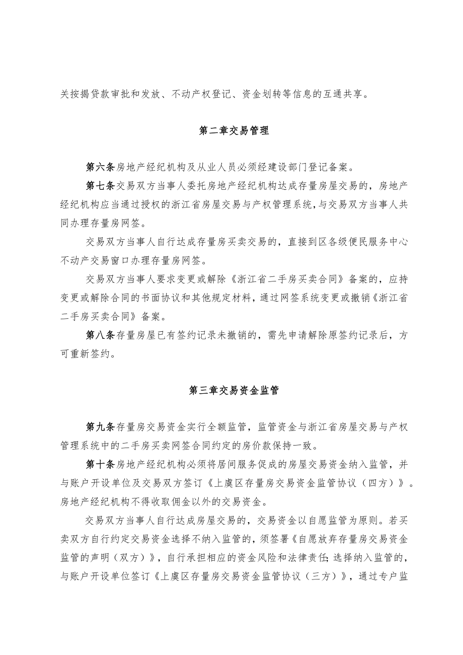 绍兴市上虞区存量房交易资金监管办法（试行）.docx_第2页