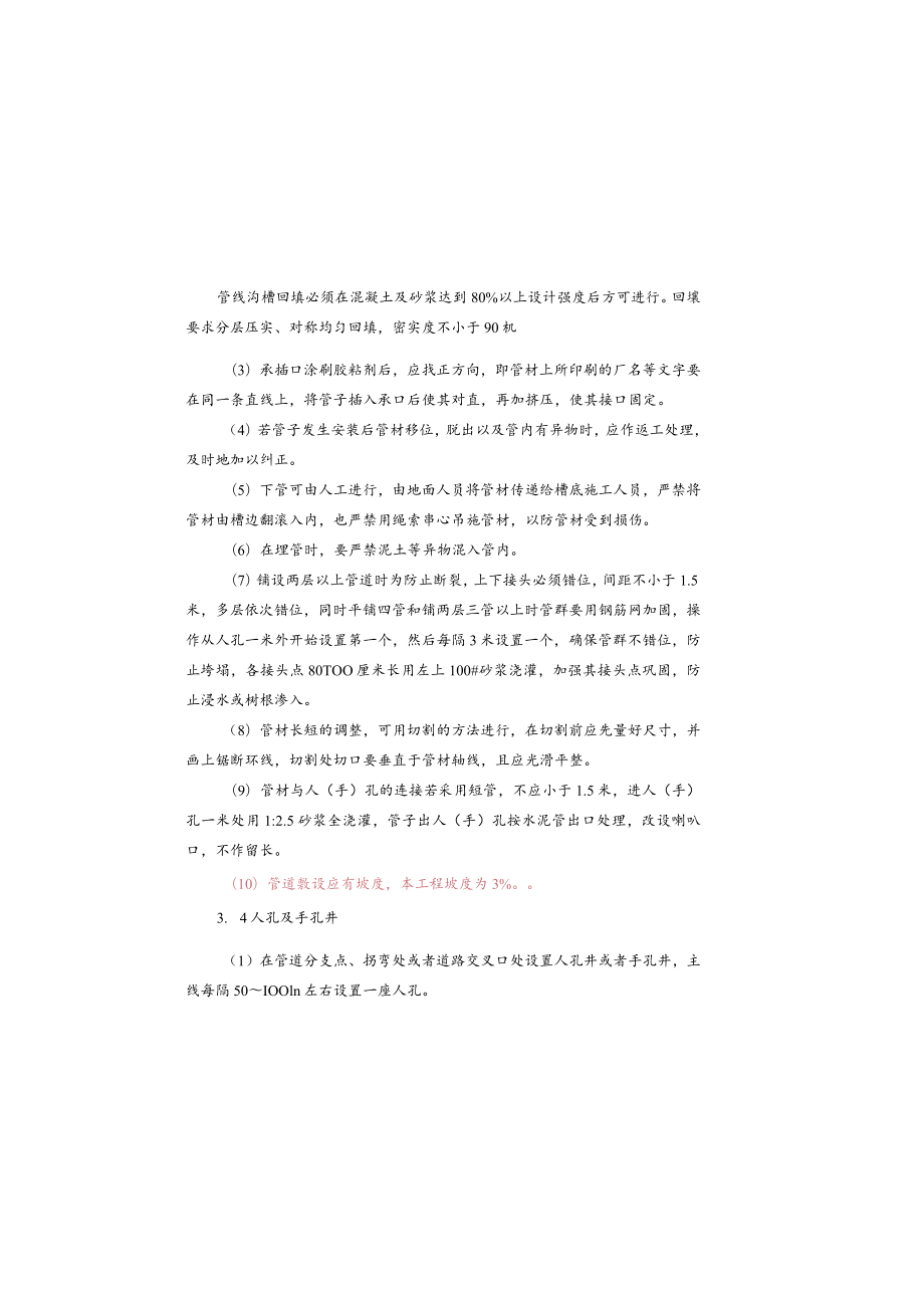 箕山支路通信排管施工说明.docx_第3页