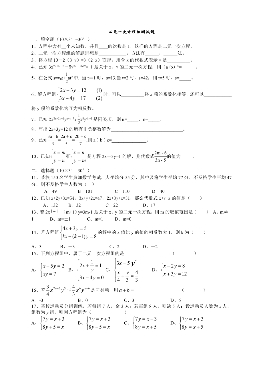 二元一次方程组的应用题集.doc_第3页