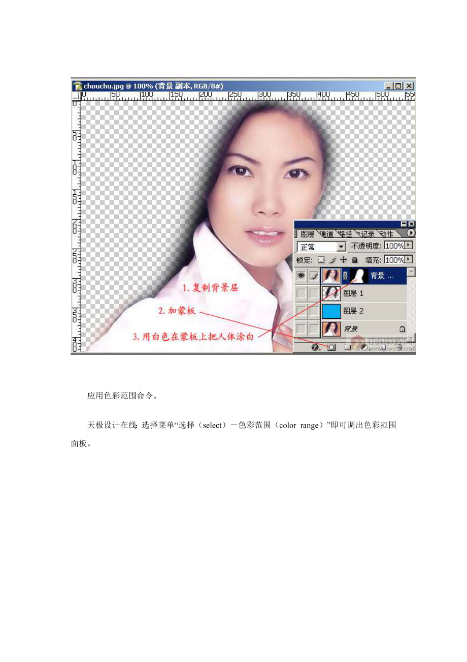 Photoshop色彩范围命令两步轻松抠出飘发MM(1).docx_第2页