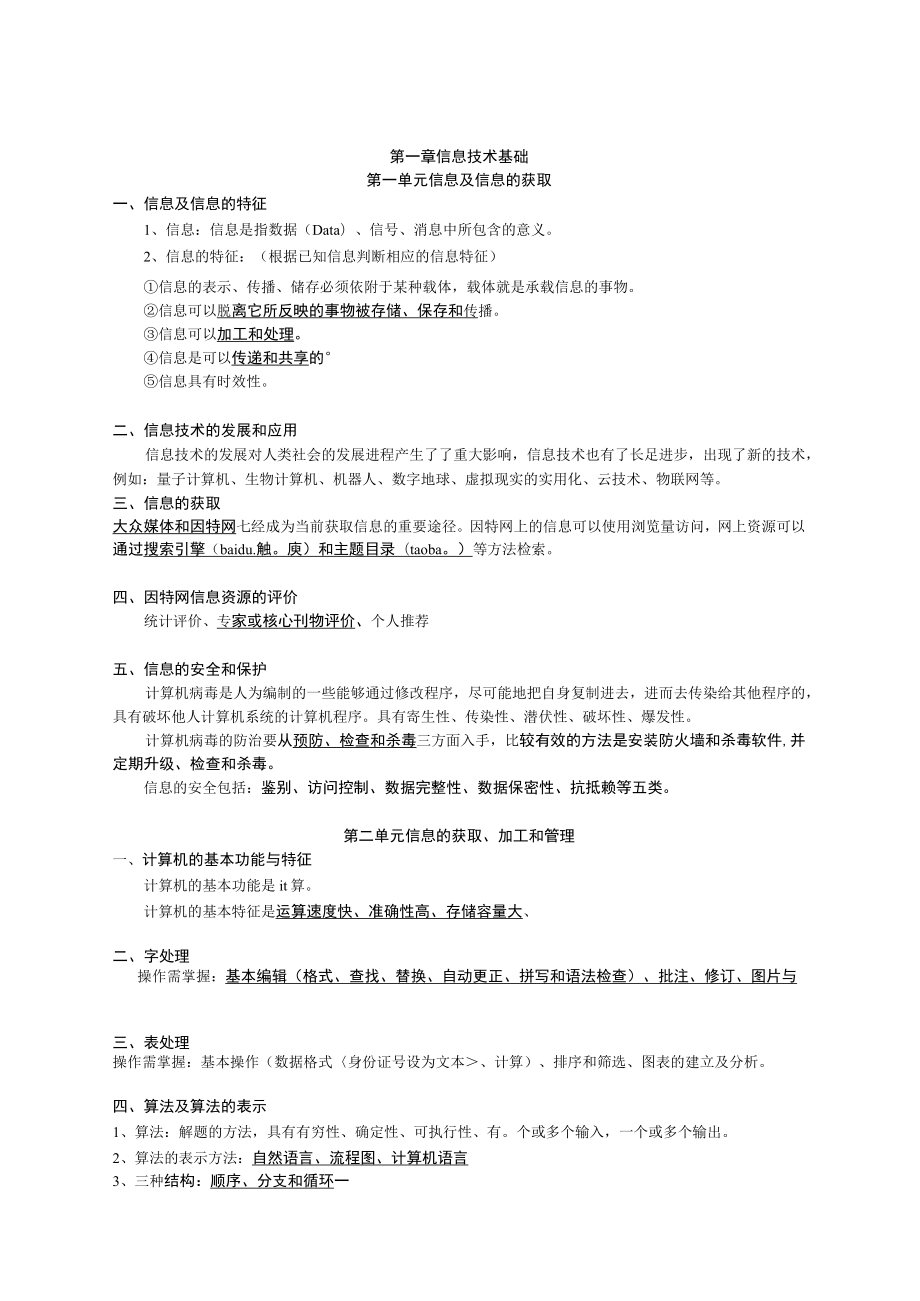 第一章信息技术基础.docx_第1页