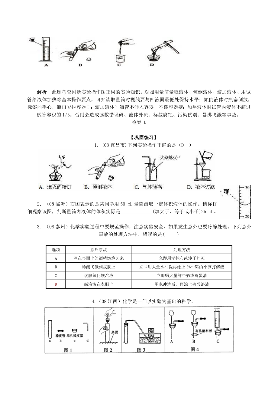 九年级化学上册知识点梳理(含中考点拨).doc_第3页