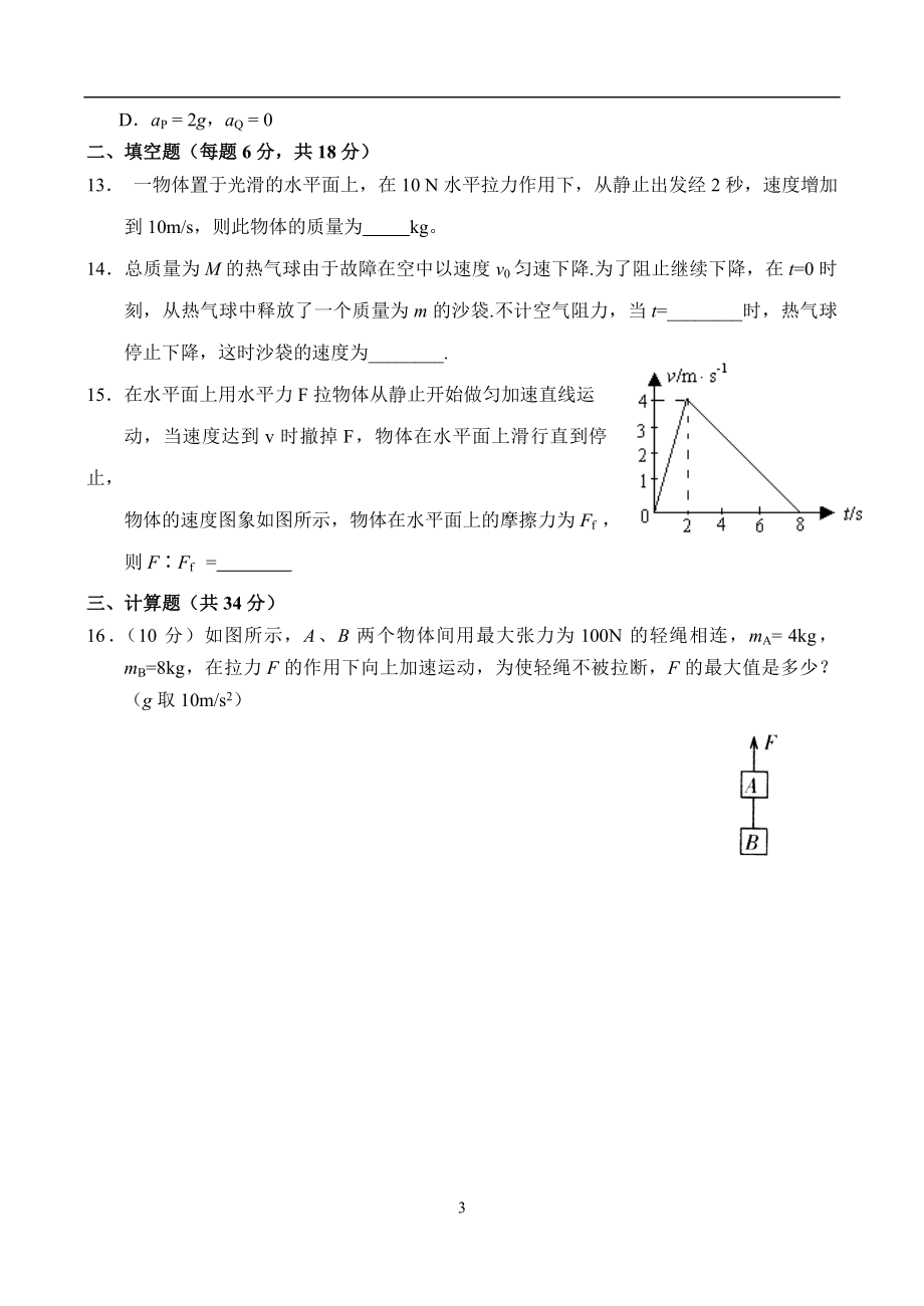 04新物理牛顿运动定律（一）.doc_第3页