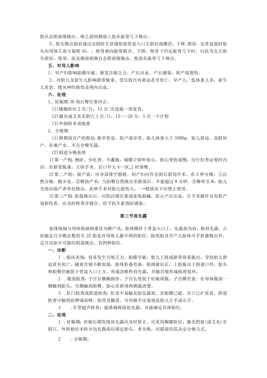 石大妇产科学讲义23胎位异常.docx_第3页