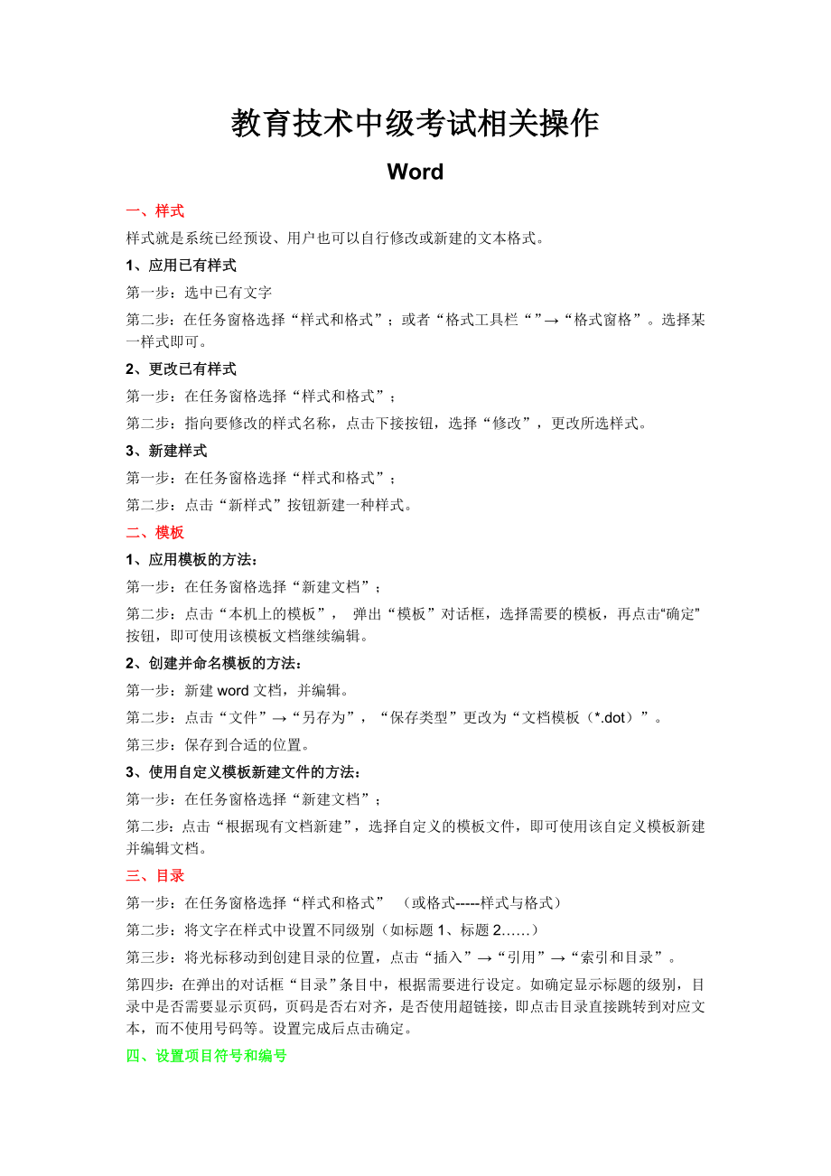 教育技术中级考试相关操作 (2).doc_第1页