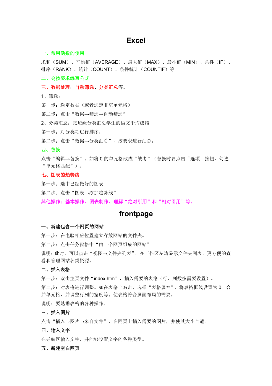 教育技术中级考试相关操作 (2).doc_第3页