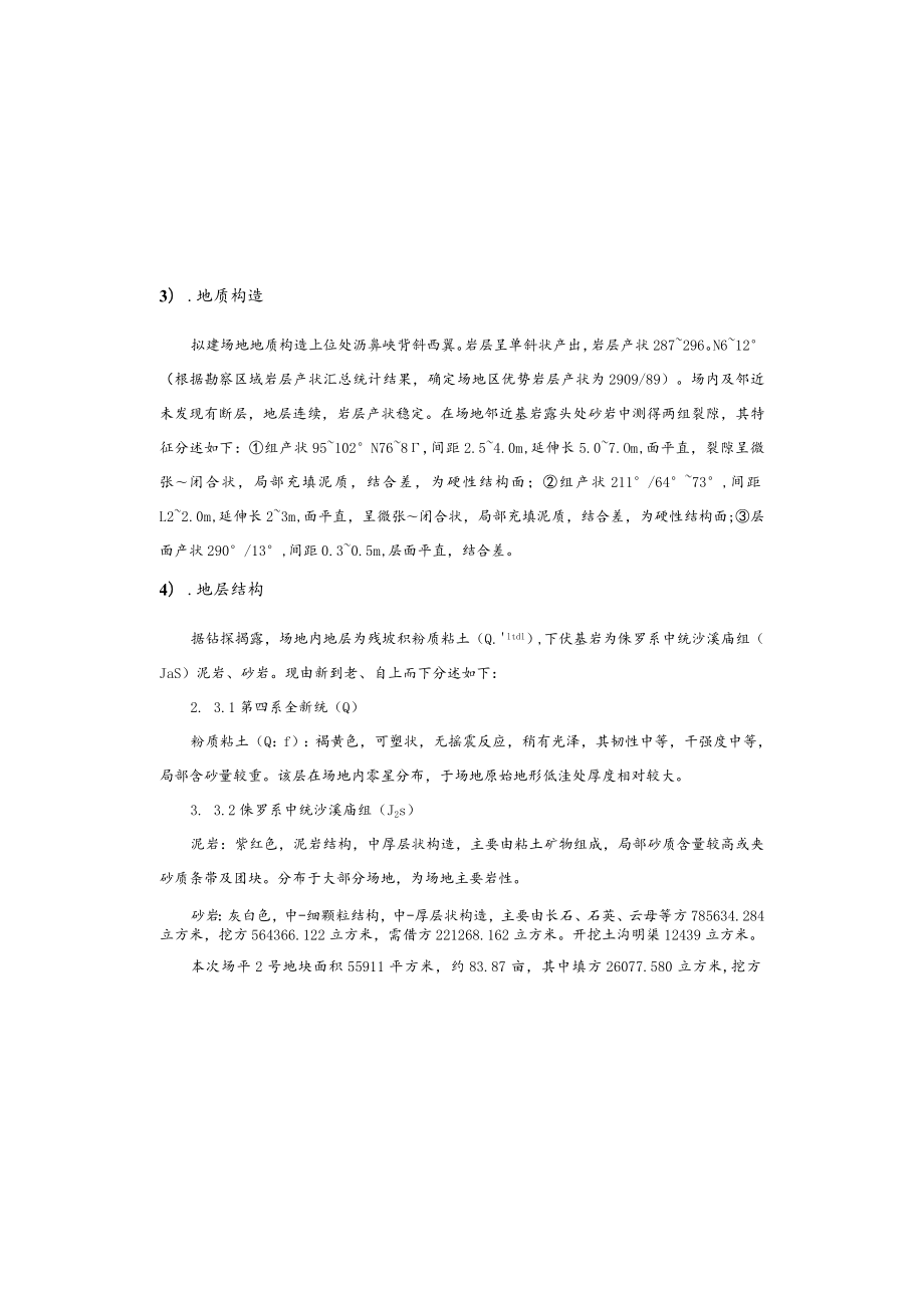 笋桥工业区三期平场工程 施工图设计说明.docx_第3页