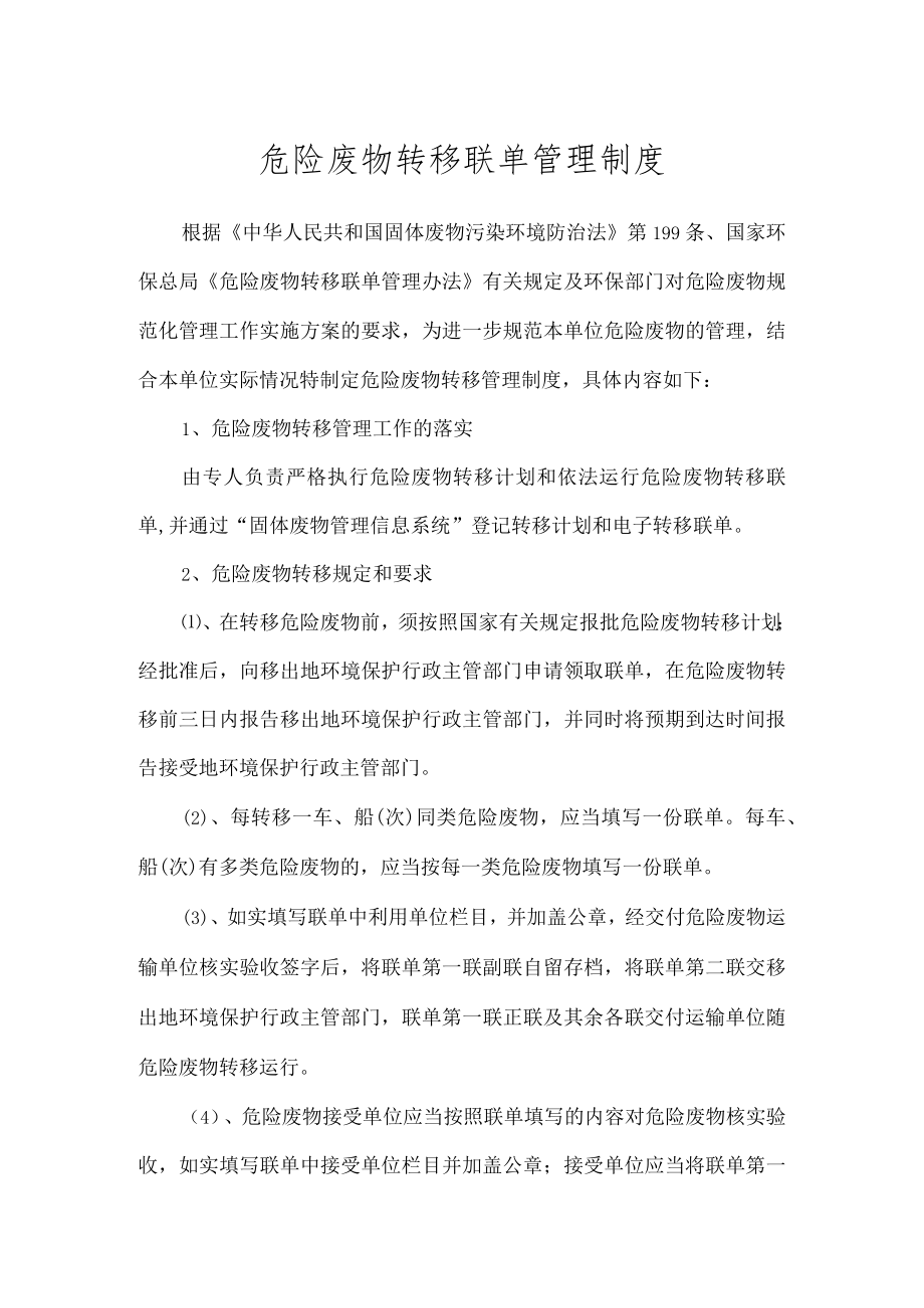 环保管理制度之危险废物转移联单管理制度.docx_第1页