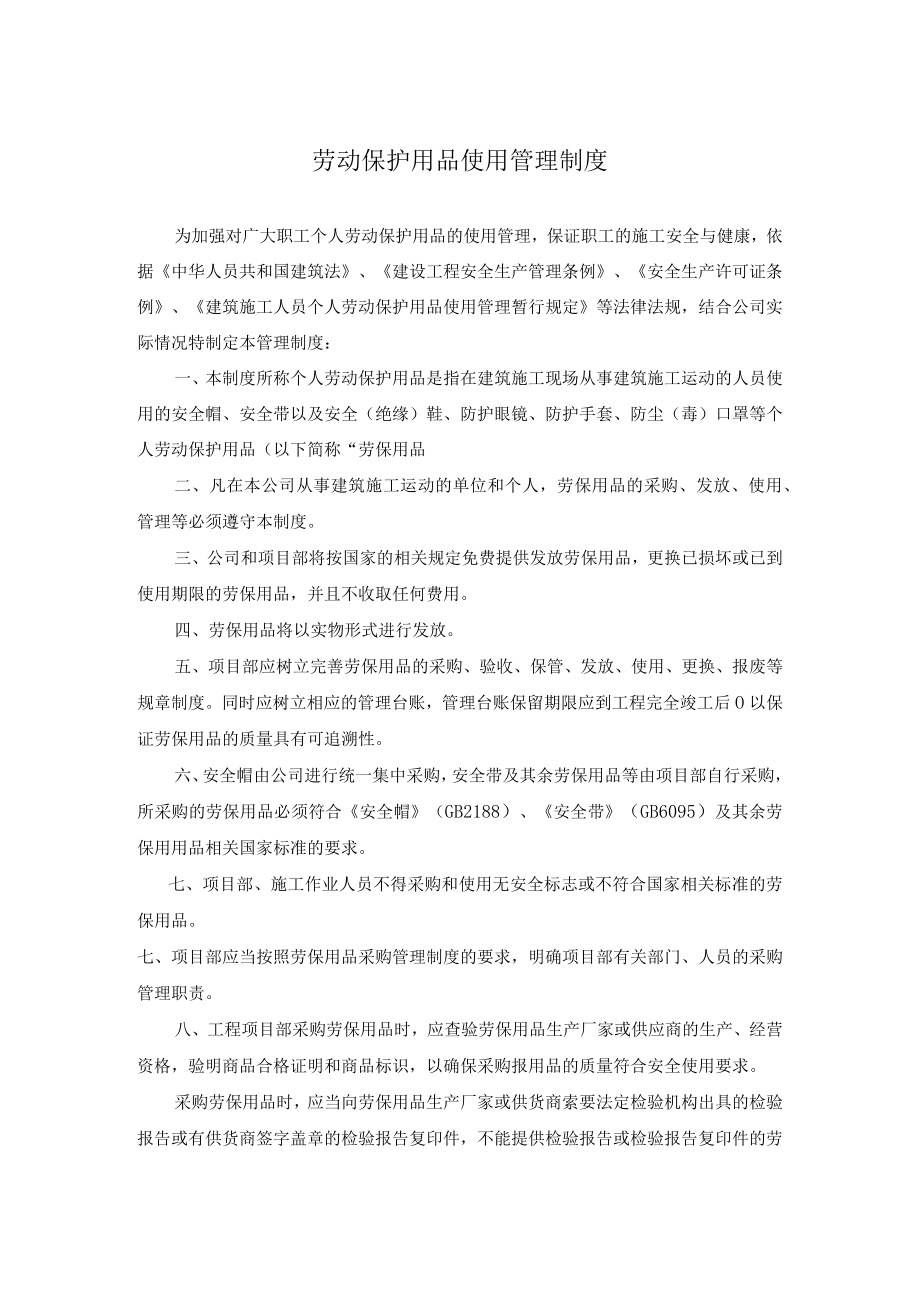 管理制度措施.docx_第2页