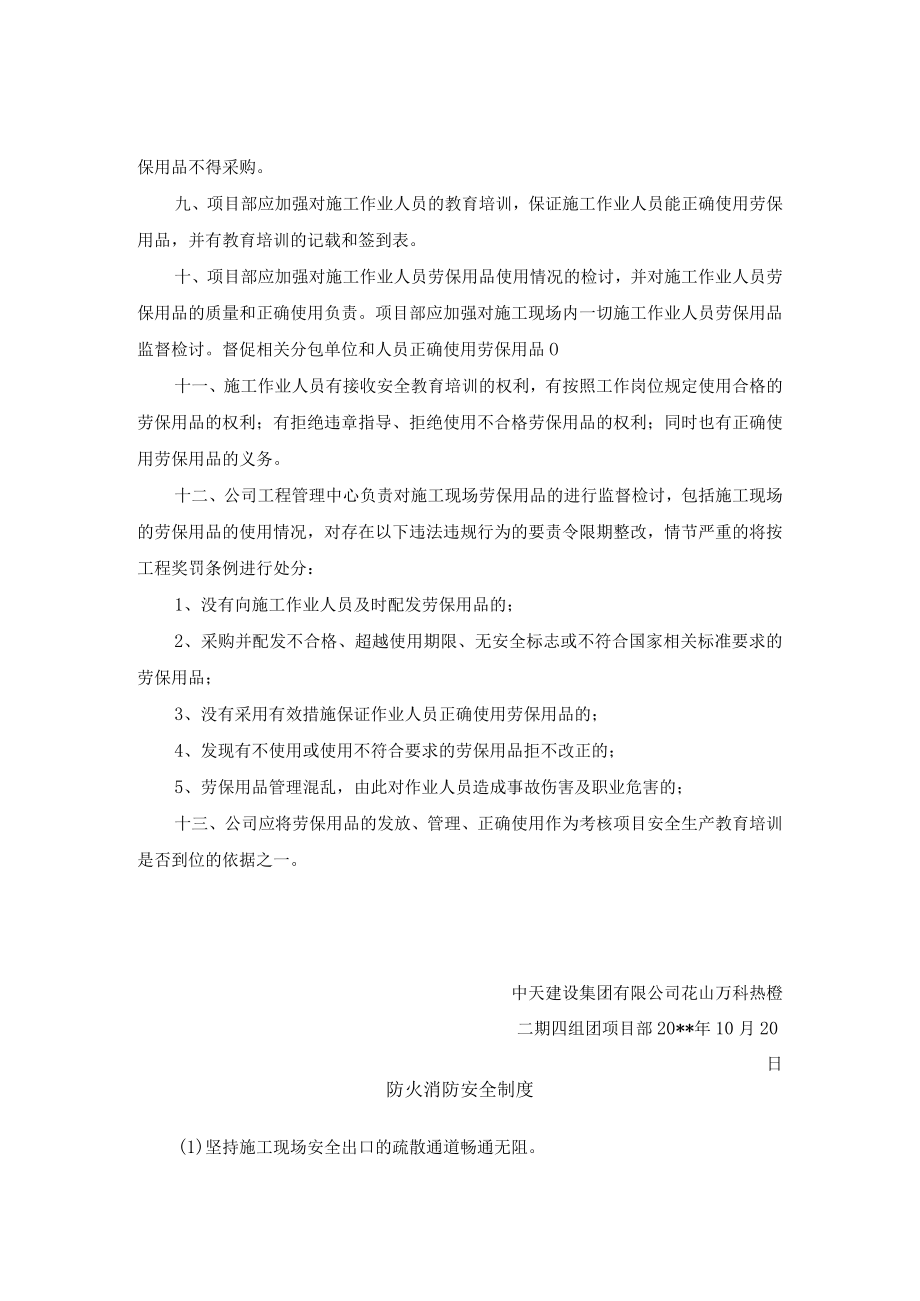 管理制度措施.docx_第3页