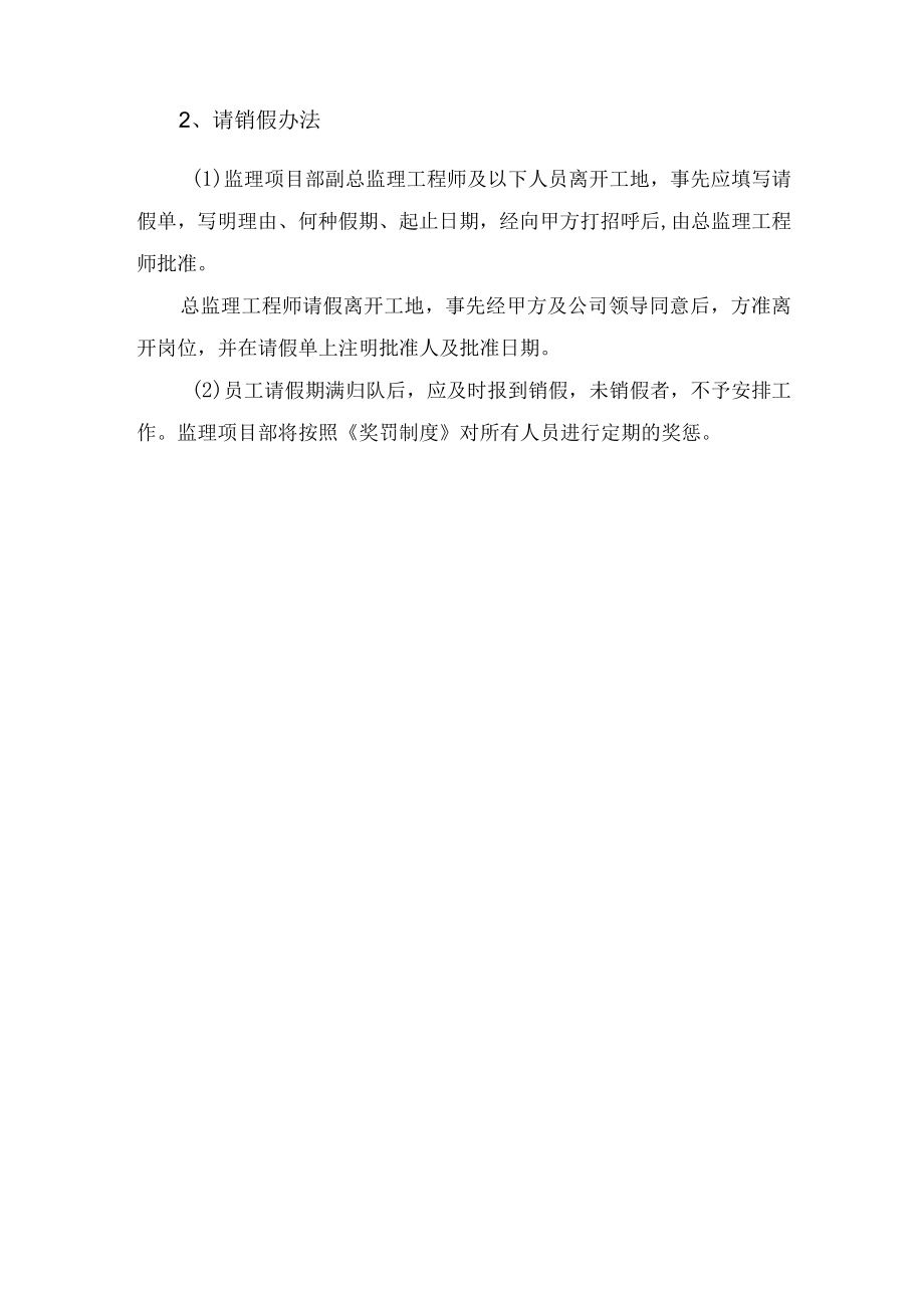 监理项目部员工考勤制度.docx_第2页