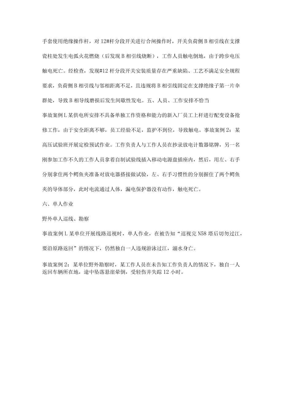 电气作业组织混乱事故案例介绍.docx_第2页