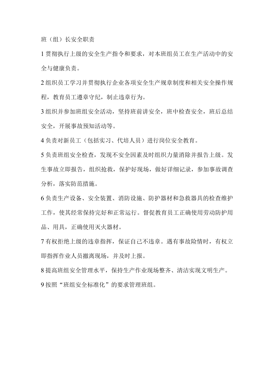 班（组）长安全职责.docx_第1页