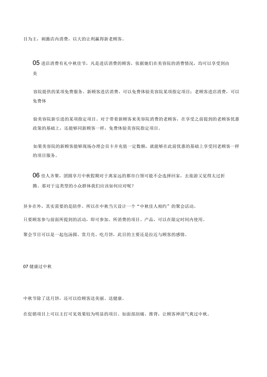 七个中秋促销活动方案让美容院轻松盈利.docx_第3页