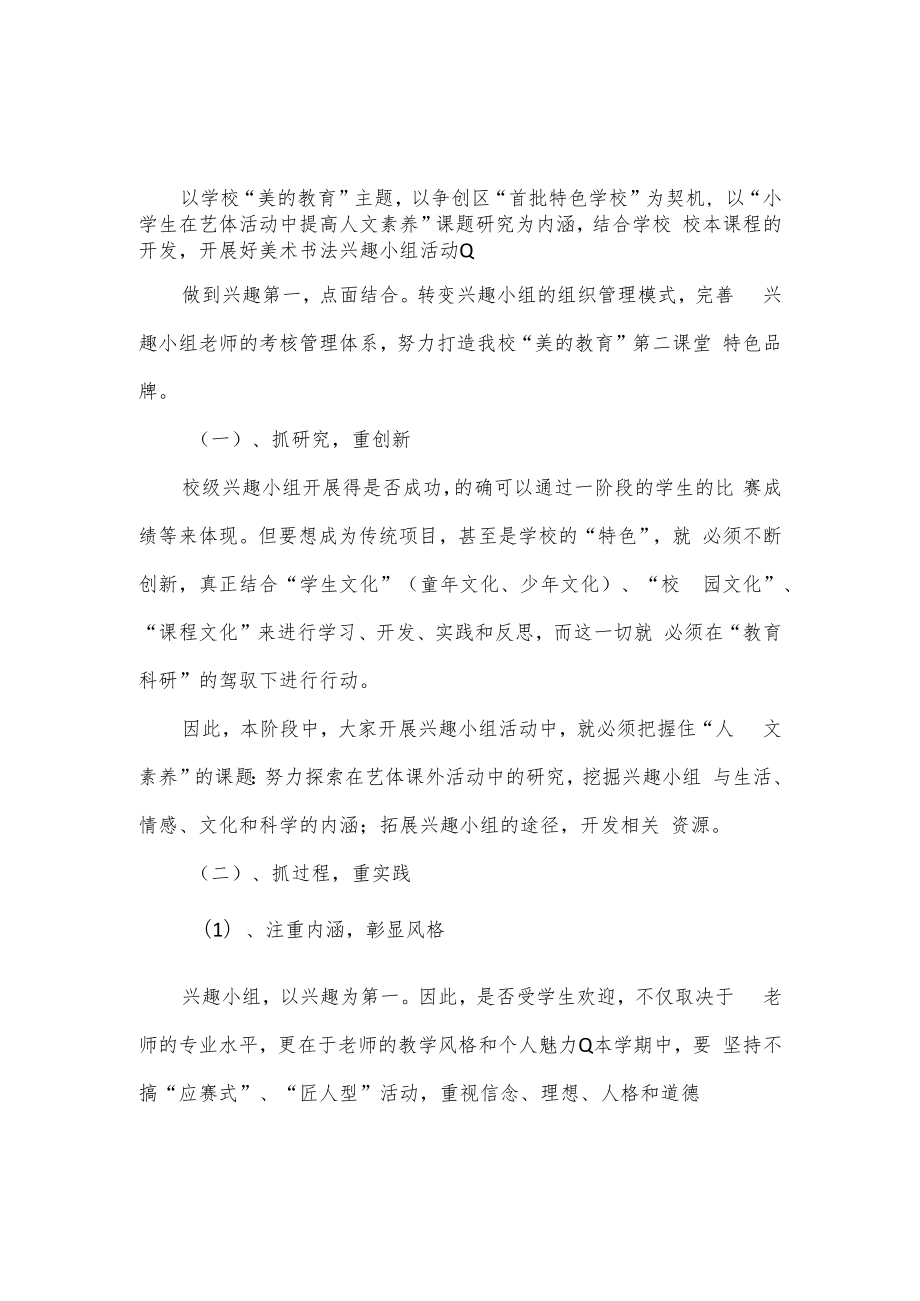 学校美术兴趣小组活动计划3篇.docx_第2页