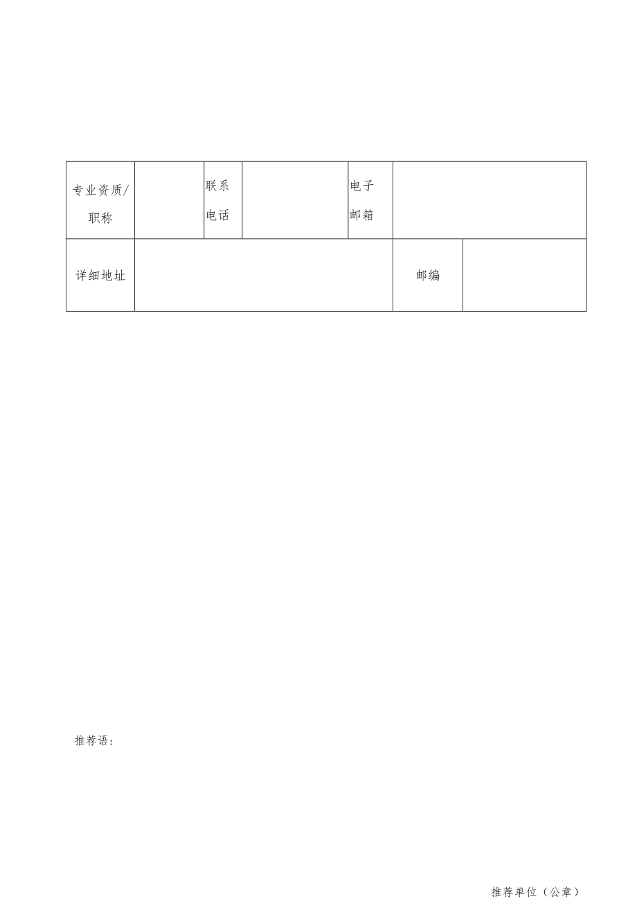 福州市2020年“不忘初心做新时代的最美社工”主题演讲大赛报名表.docx_第3页