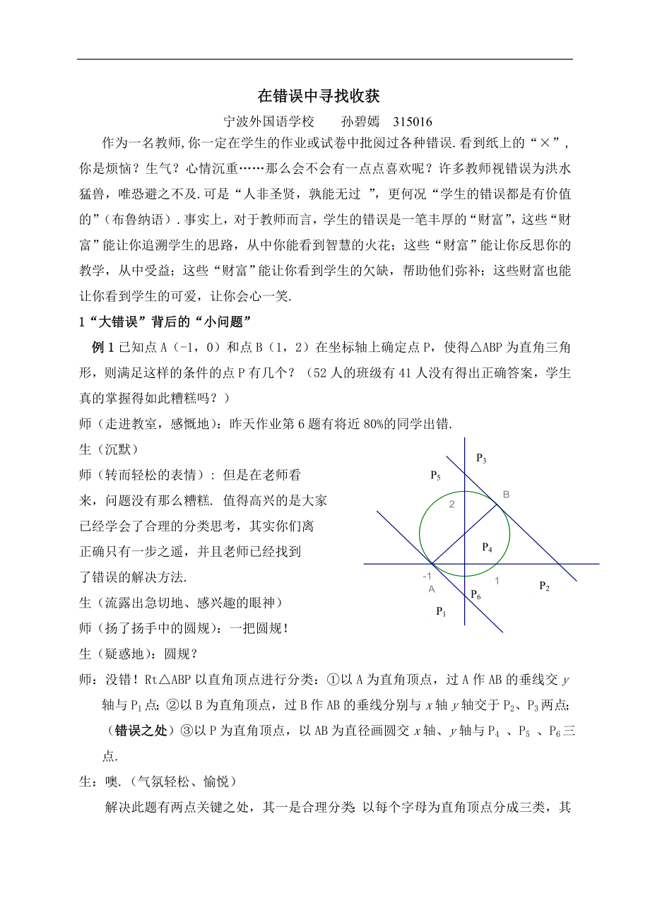 在错误中寻找收获 (2).doc_第1页