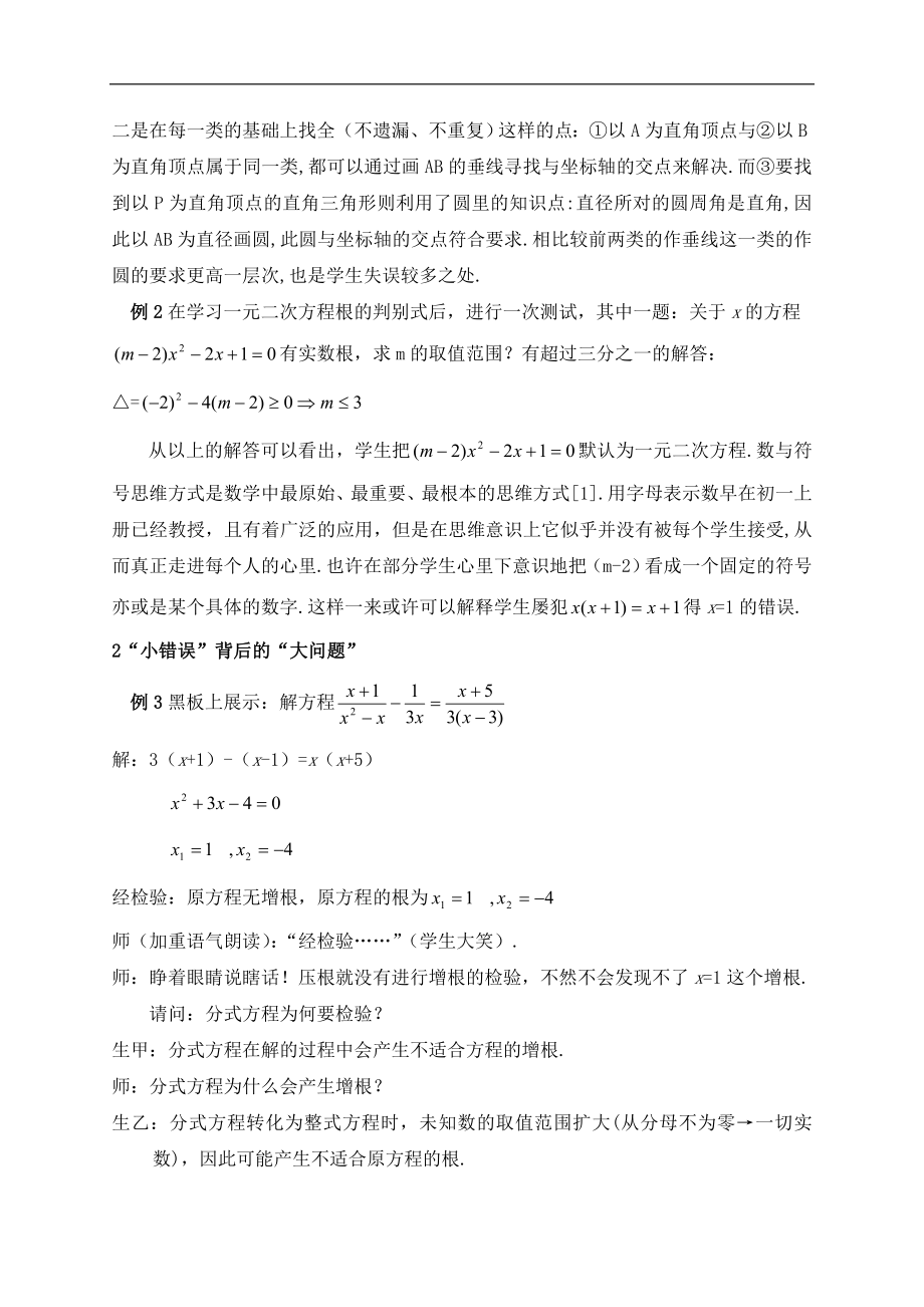 在错误中寻找收获 (2).doc_第2页