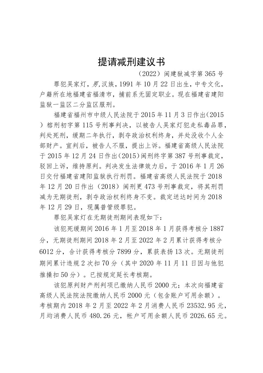 福建省建阳监狱提请减刑建议书.docx_第3页