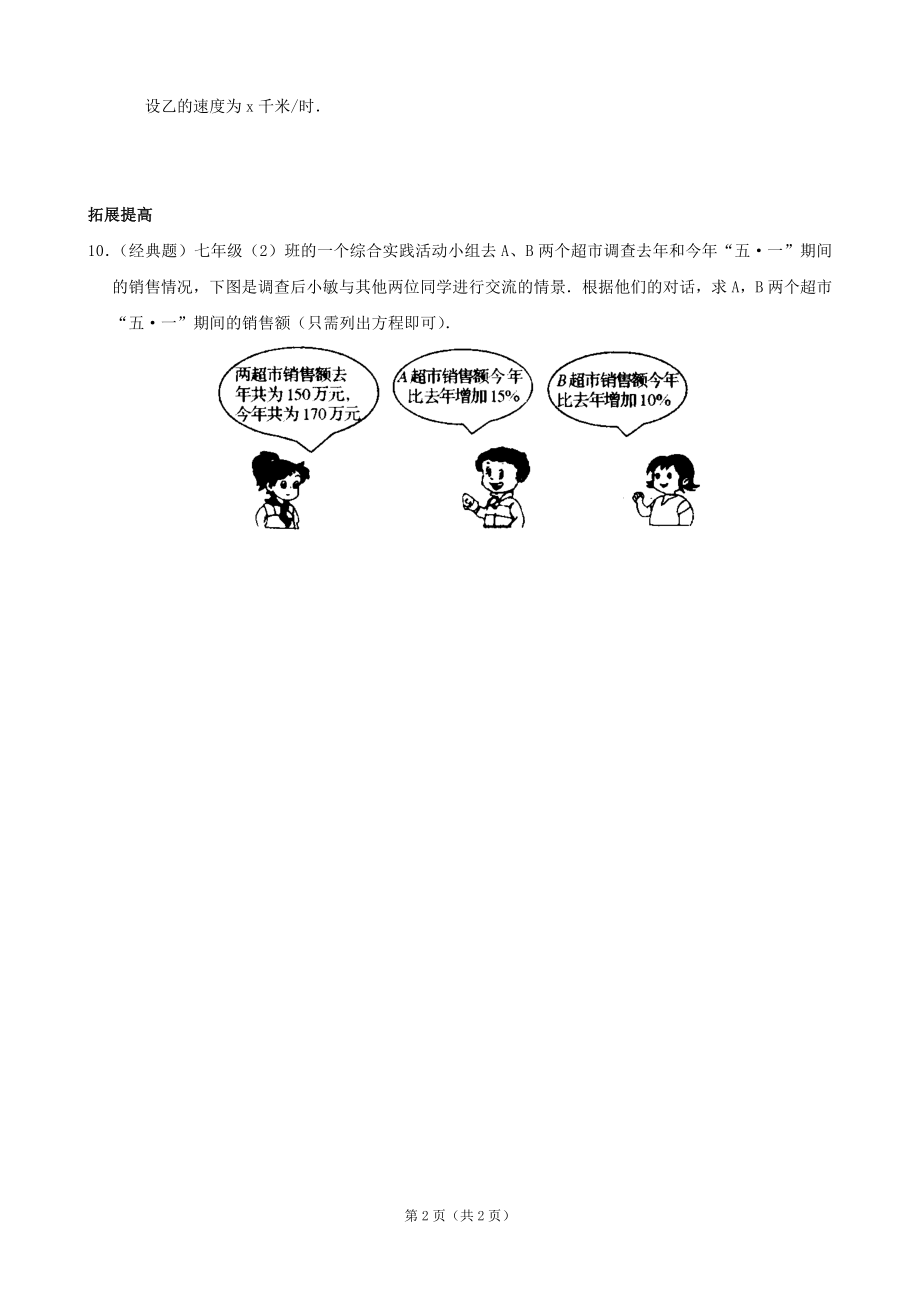 311从算式到方程(2).doc_第2页