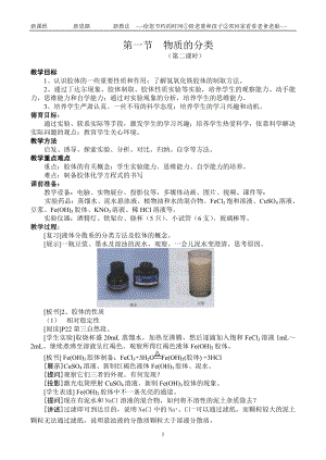 必修1-2-1《化学物质及变化》第二课时3.doc