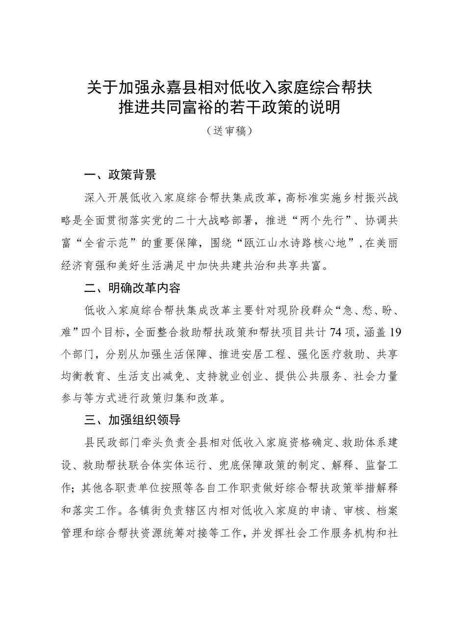 相对低收入家庭综合帮扶推进共同富裕的若干政策.docx_第1页