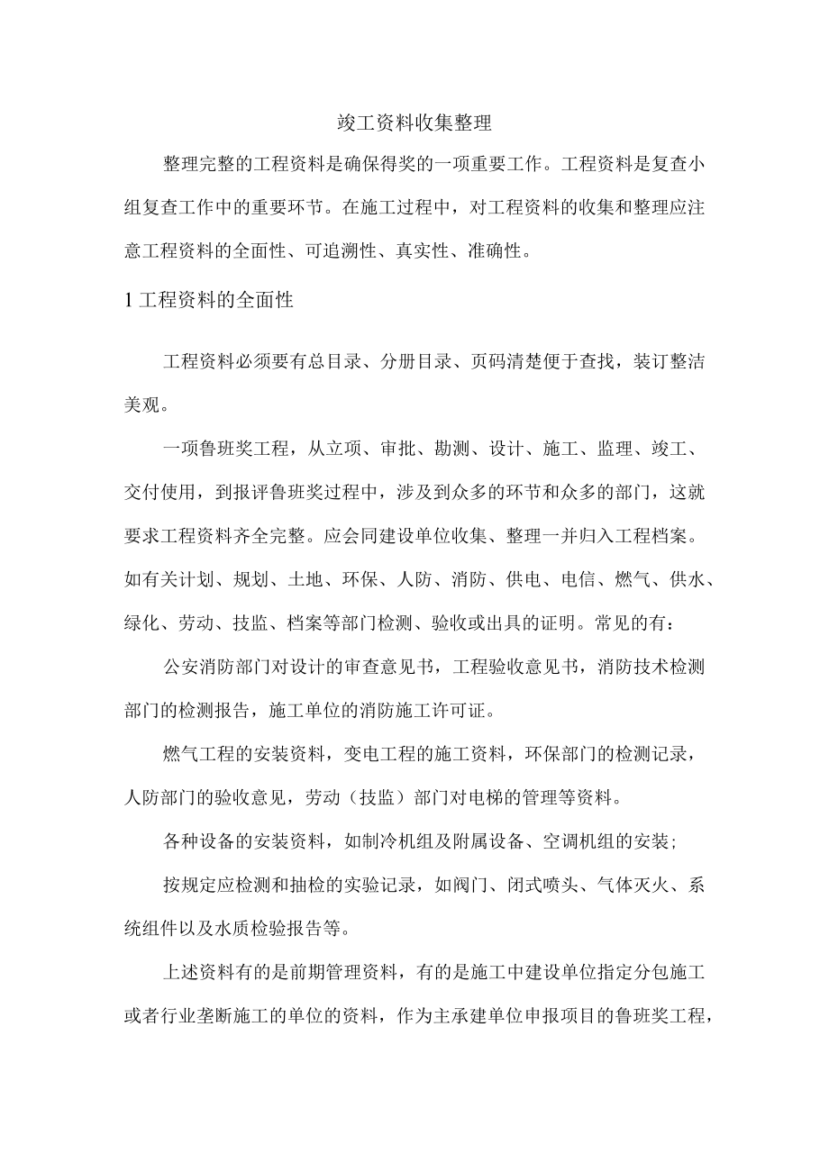 竣工资料收集整理.docx_第1页