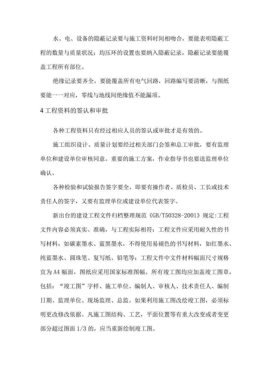 竣工资料收集整理.docx_第3页