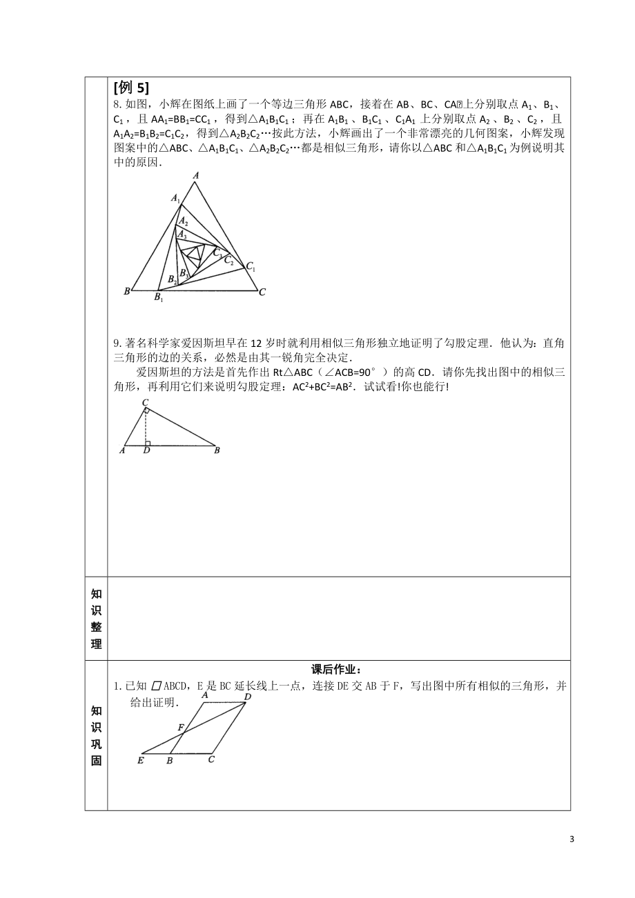 2721相似三角形的判定习题课.doc_第3页