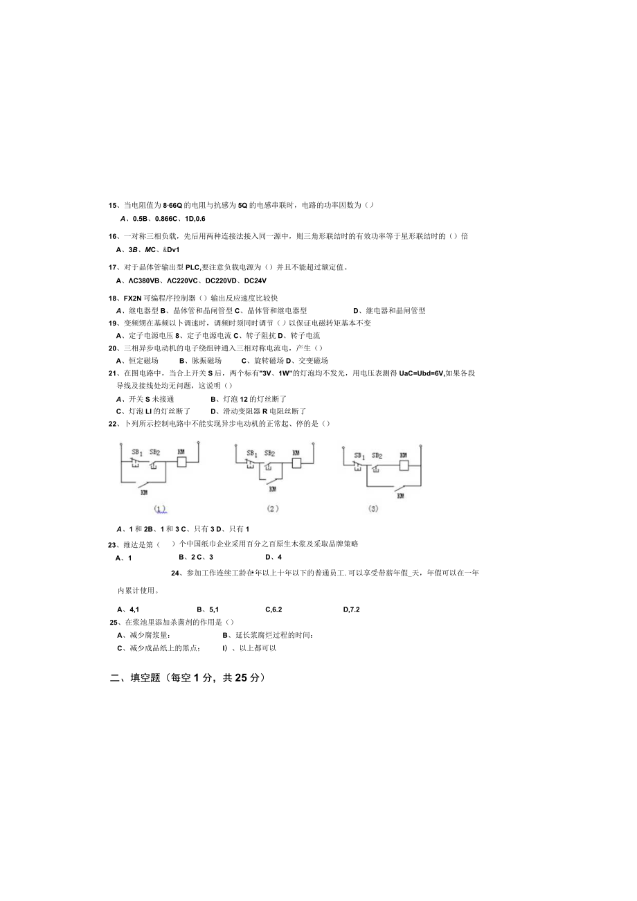 电气试卷（空卷）.docx_第1页