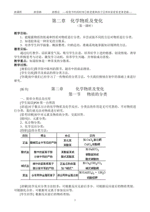 必修1-2-1《化学物质及变化》第一课时3.doc