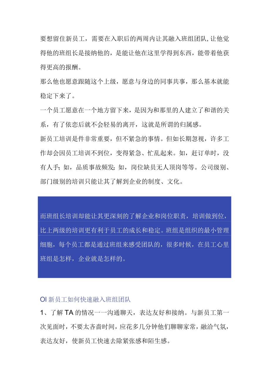 班组长如何培训新员工.docx_第1页