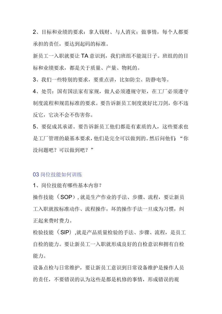 班组长如何培训新员工.docx_第3页