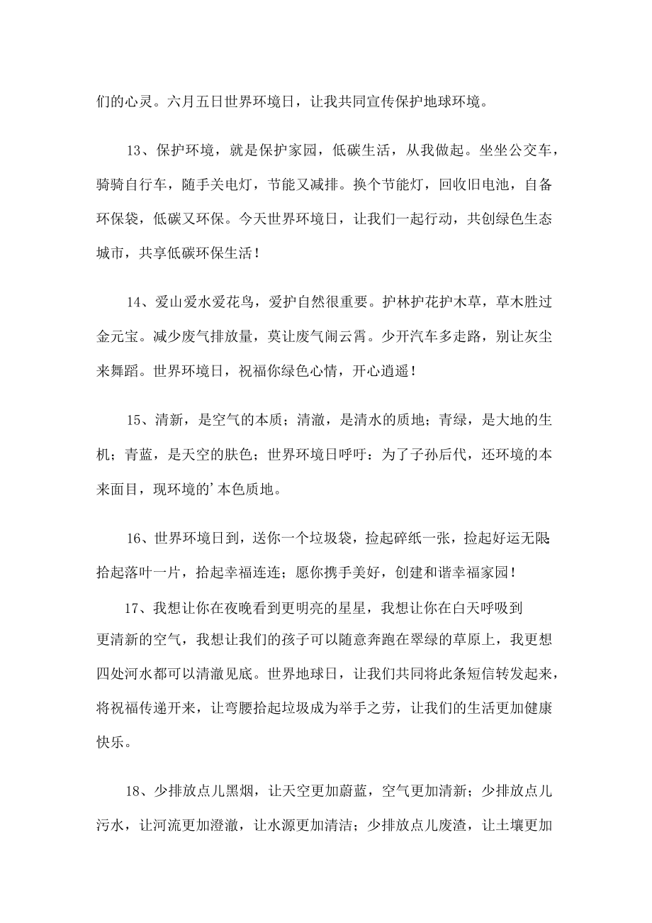 环保的手抄报内容.docx_第3页