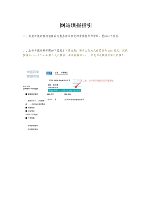 网站填报指引.docx