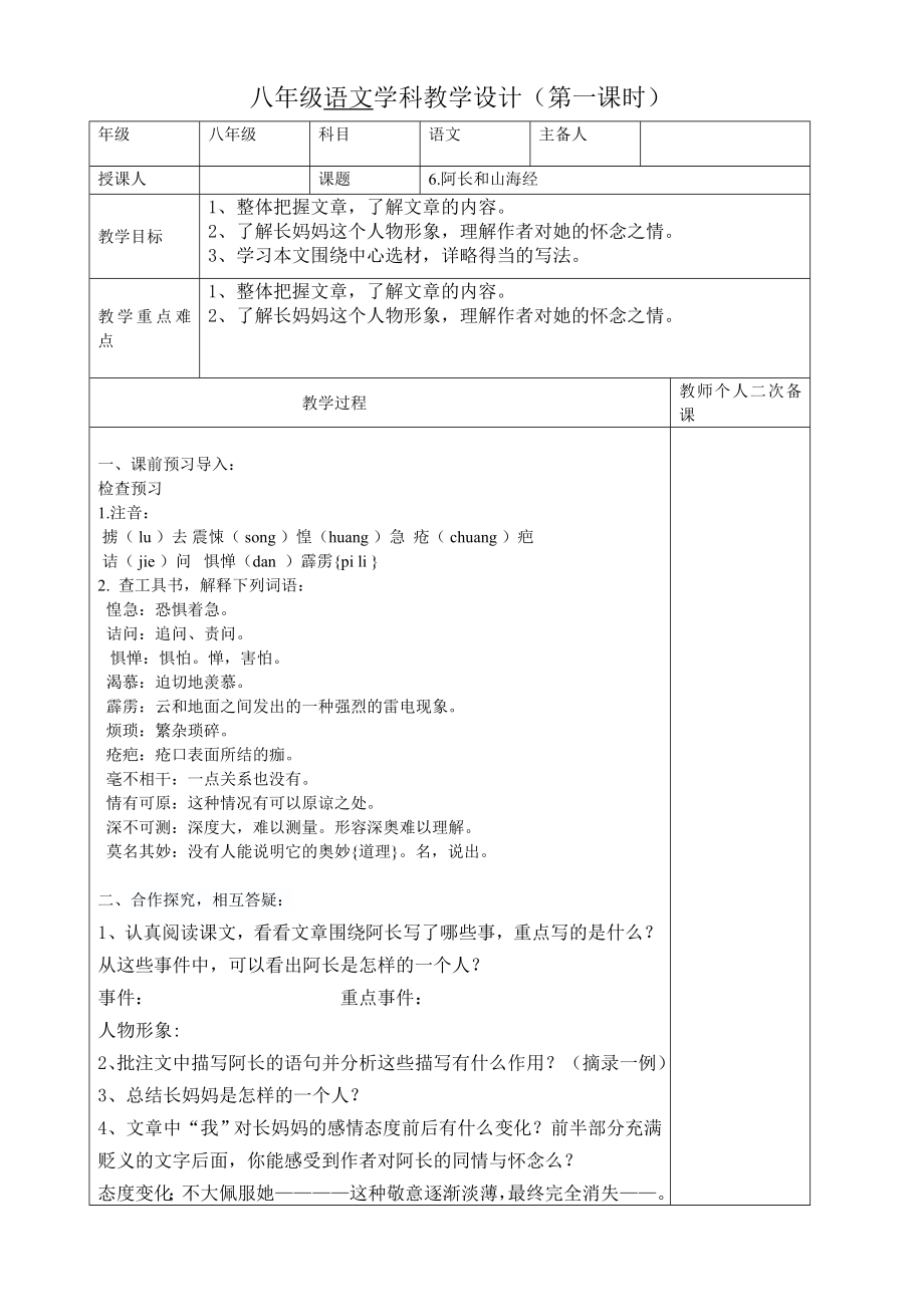 第二单元学科教学设计.doc_第1页