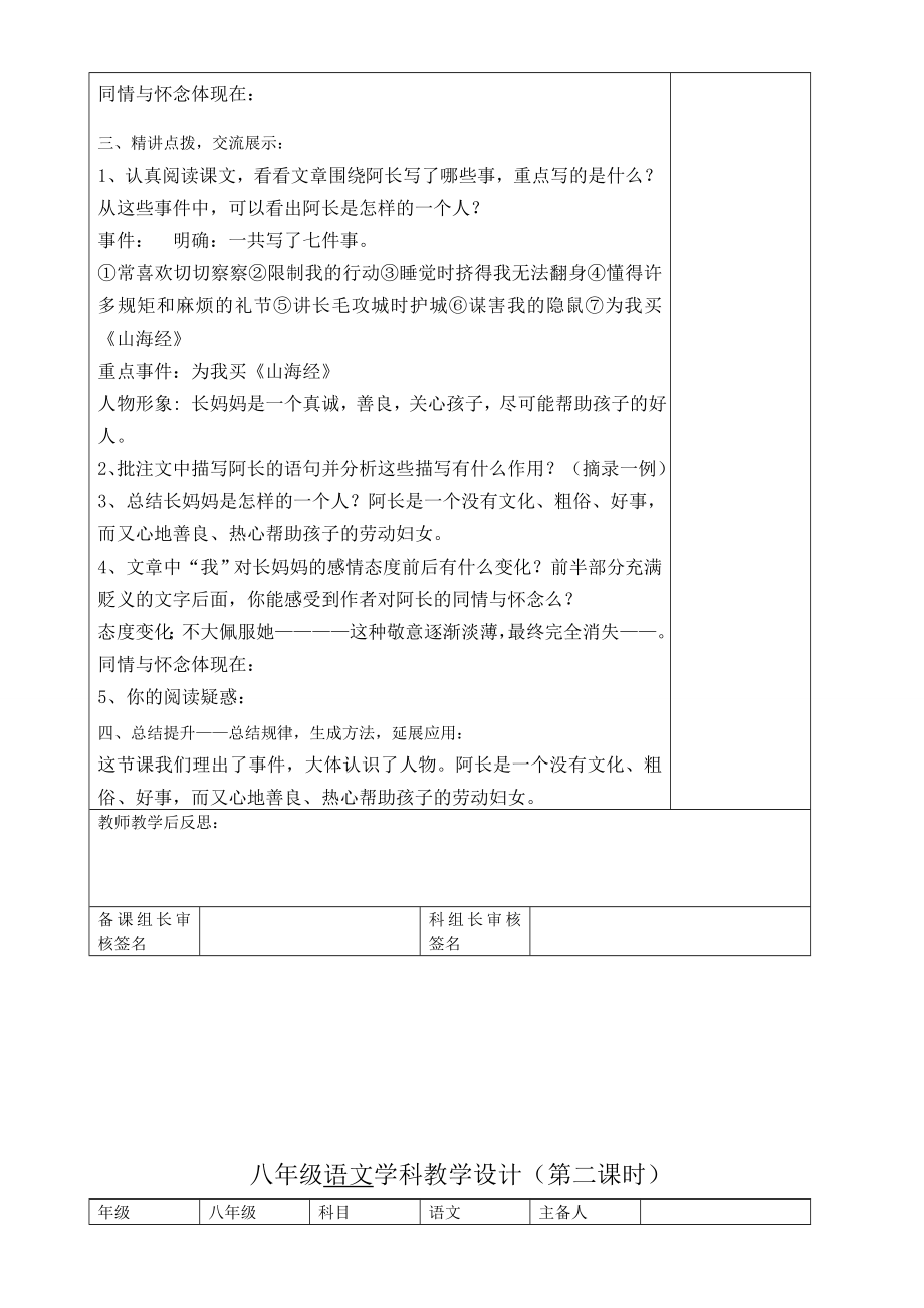 第二单元学科教学设计.doc_第2页