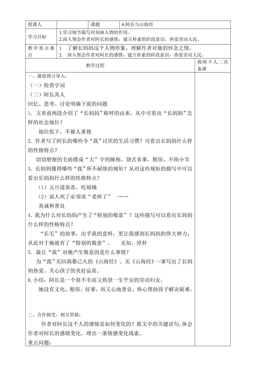 第二单元学科教学设计.doc_第3页