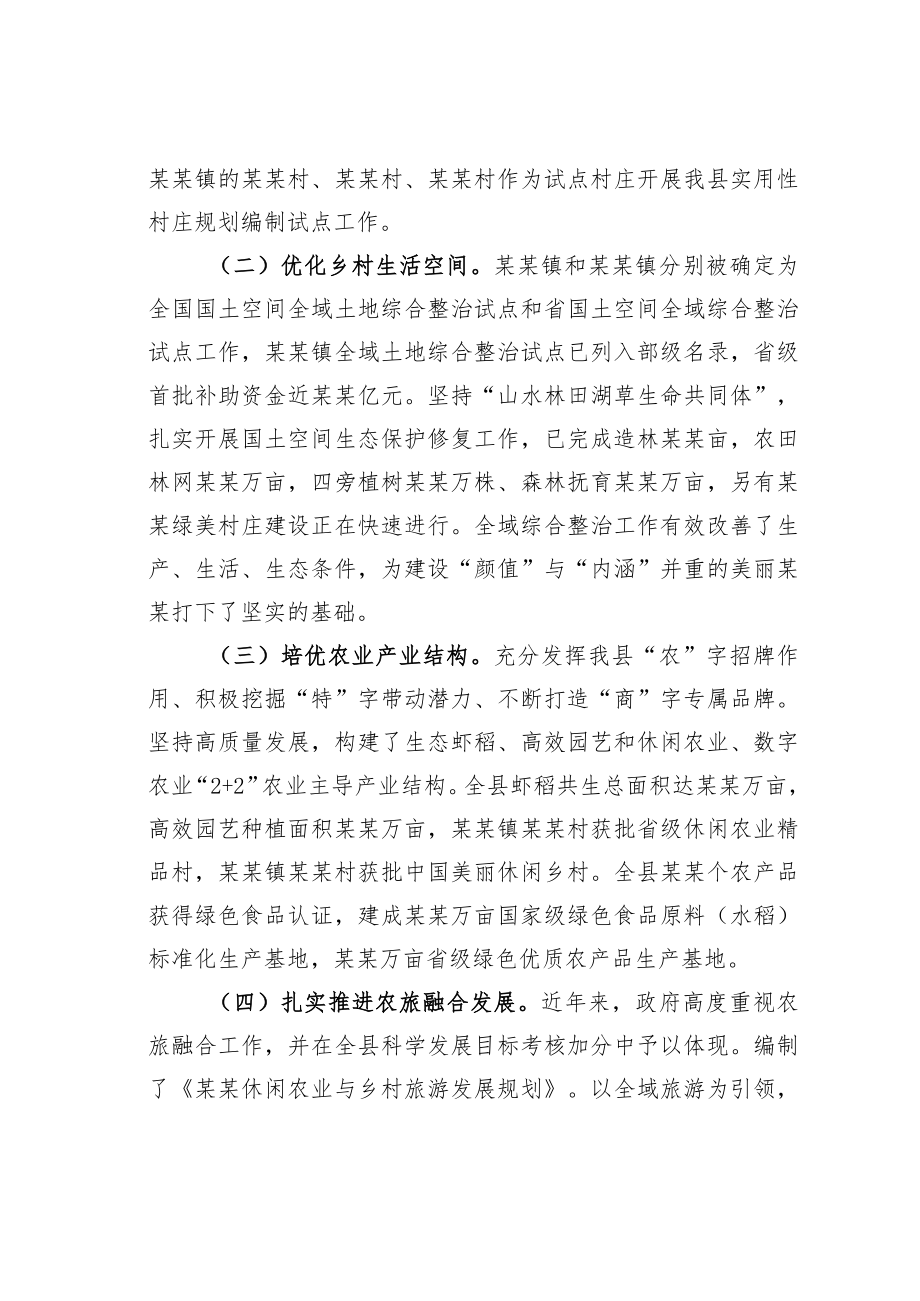 某某县人大关于乡村振兴战略实施情况的调研报告.docx_第2页