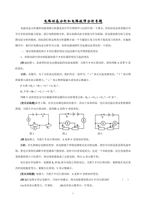 电路动态分析和故障分析专题.doc